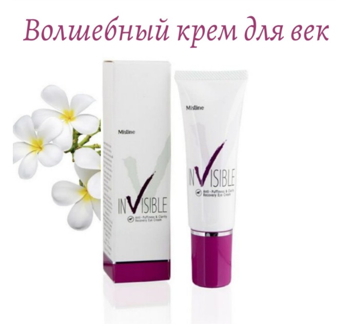 Крем от отеков, синевы под глазами Invisible Mistine 15 гр