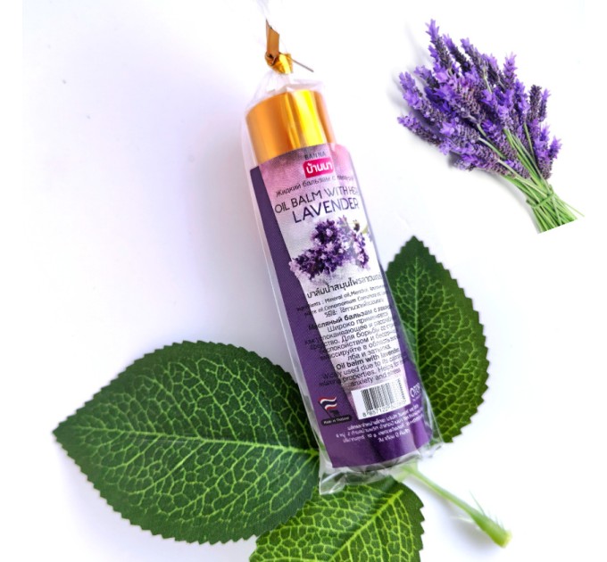 Бальзам жидкий натуральный Лаванда, от простуды