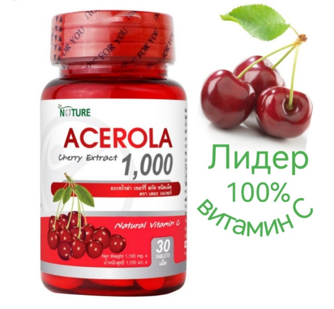 Натуральный витамин С Ацерола, 1000,  30 таблеток.