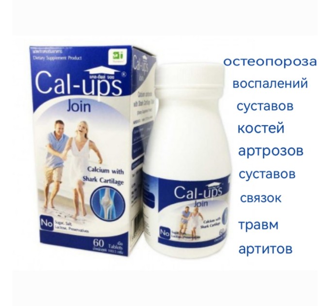 Восстановление суставов, хрящей, с акульим хрящом 60 шт.