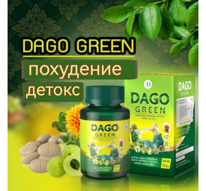Детокс таблетки для очищения и похудения Dago green, 60 шт.