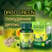 Детокс таблетки для очищения и похудения Dago green, 60 шт.