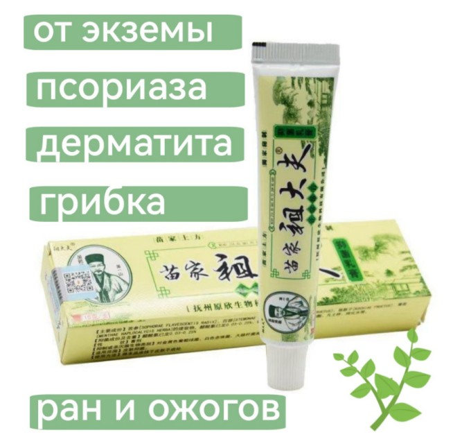 Крем от экземы, дерматита, псориаза, растительный, 15 гр.