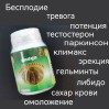 Мукуна жгучая от бесплодия, для потенции, либидо, 100 капсул