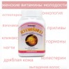 Женские фитоэстроегны, капсулы Пуэрария Мирифика, 100 шт.