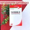 THYROID-S  Натуральные щитовидки 60 мг. 500 таблеток.