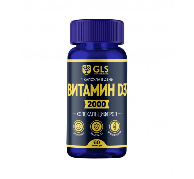 Витамин солнца  Д3 интенсивный 2000  (холекальциферол) для иммунитета, 120 шт.