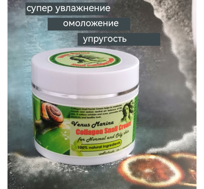Крем омолаживающий с муцином улитки, Venus, 100 гр. 