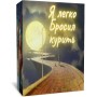 Эффективный гипноз + кодирование - поможет бросить курить навсегда, 2 сеанса